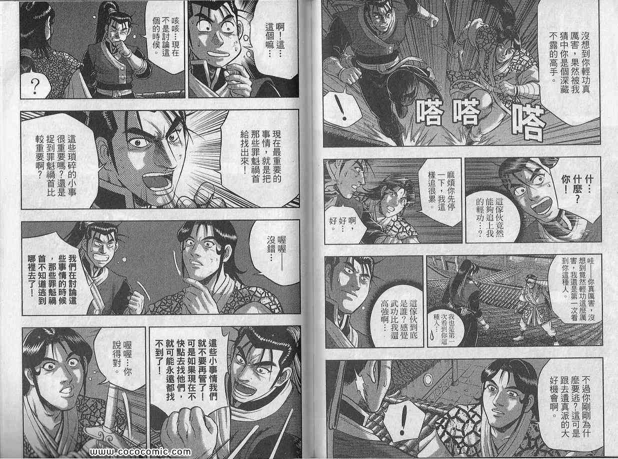 《热血江湖》漫画最新章节第48卷免费下拉式在线观看章节第【62】张图片