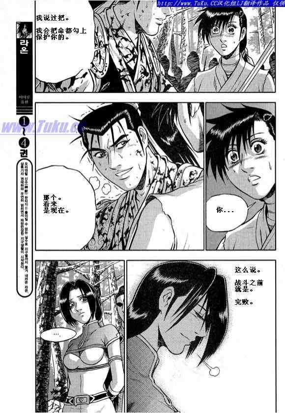 《热血江湖》漫画最新章节第322话免费下拉式在线观看章节第【28】张图片