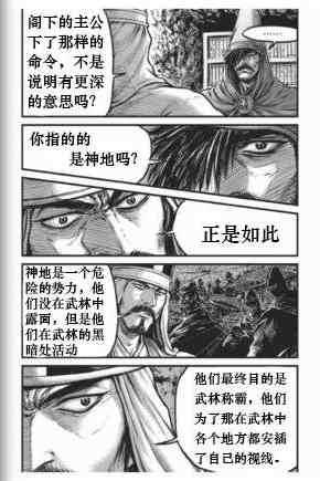 《热血江湖》漫画最新章节第431话免费下拉式在线观看章节第【17】张图片