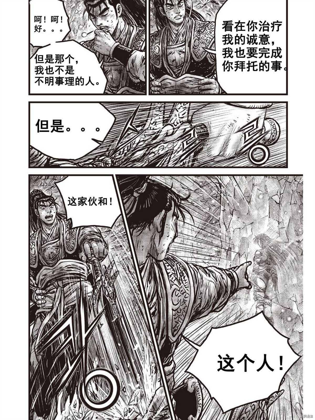 《热血江湖》漫画最新章节第602话免费下拉式在线观看章节第【8】张图片