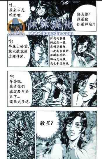 《热血江湖》漫画最新章节第363话免费下拉式在线观看章节第【8】张图片