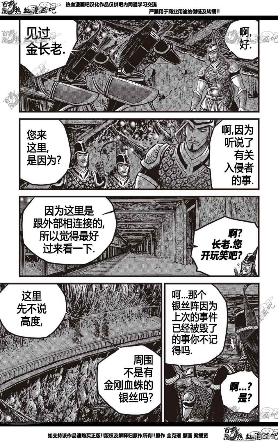 《热血江湖》漫画最新章节第577话免费下拉式在线观看章节第【14】张图片