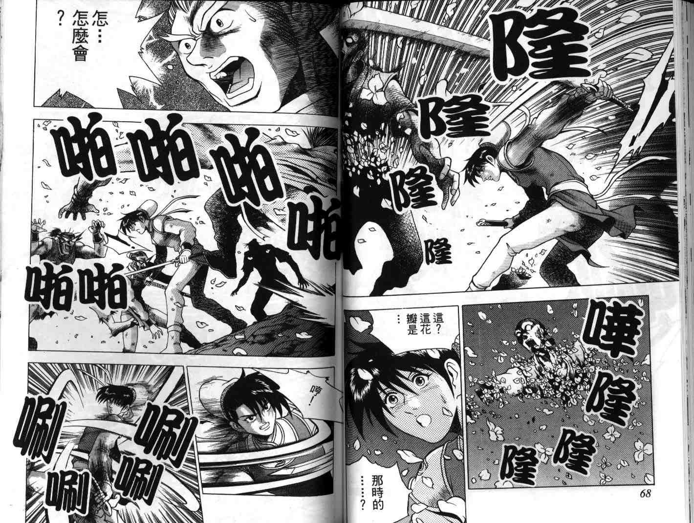 《热血江湖》漫画最新章节第21卷免费下拉式在线观看章节第【35】张图片