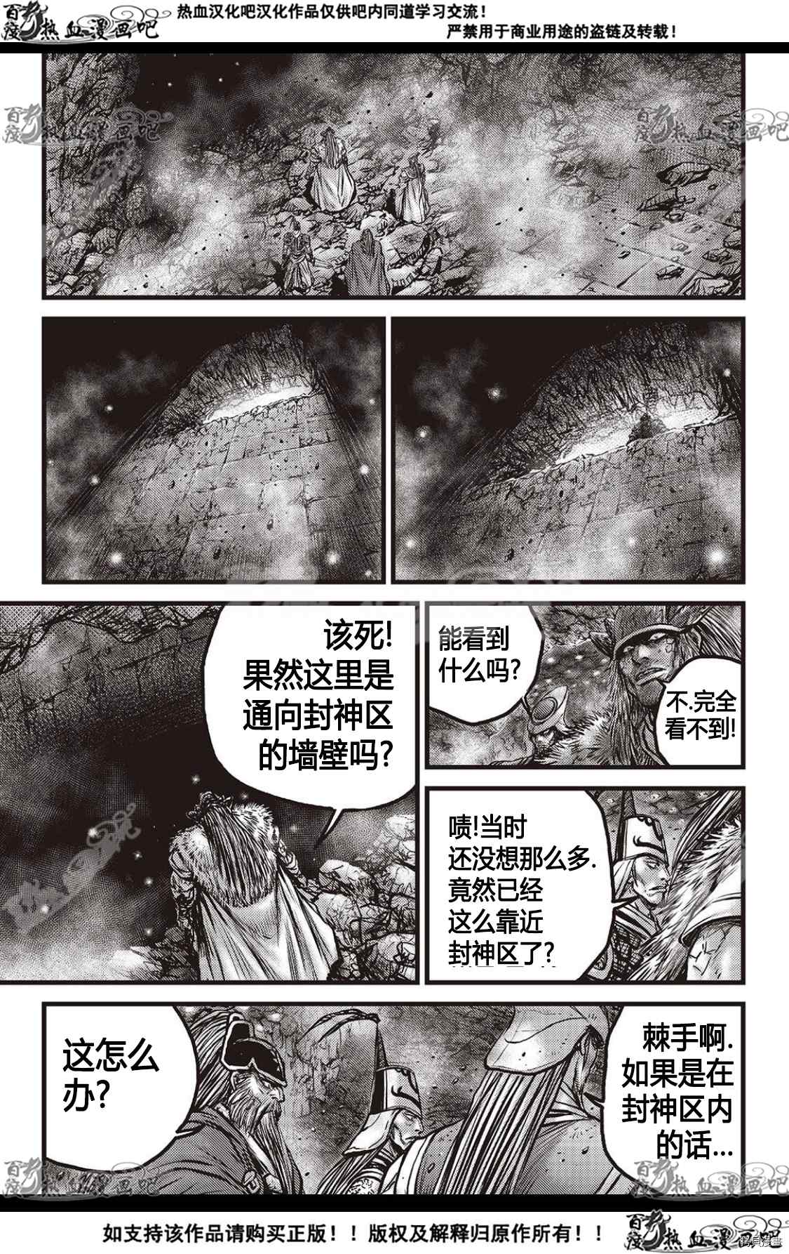 《热血江湖》漫画最新章节第596话免费下拉式在线观看章节第【14】张图片