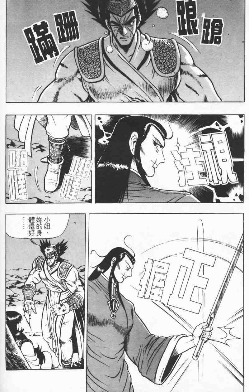 《热血江湖》漫画最新章节第8卷免费下拉式在线观看章节第【161】张图片