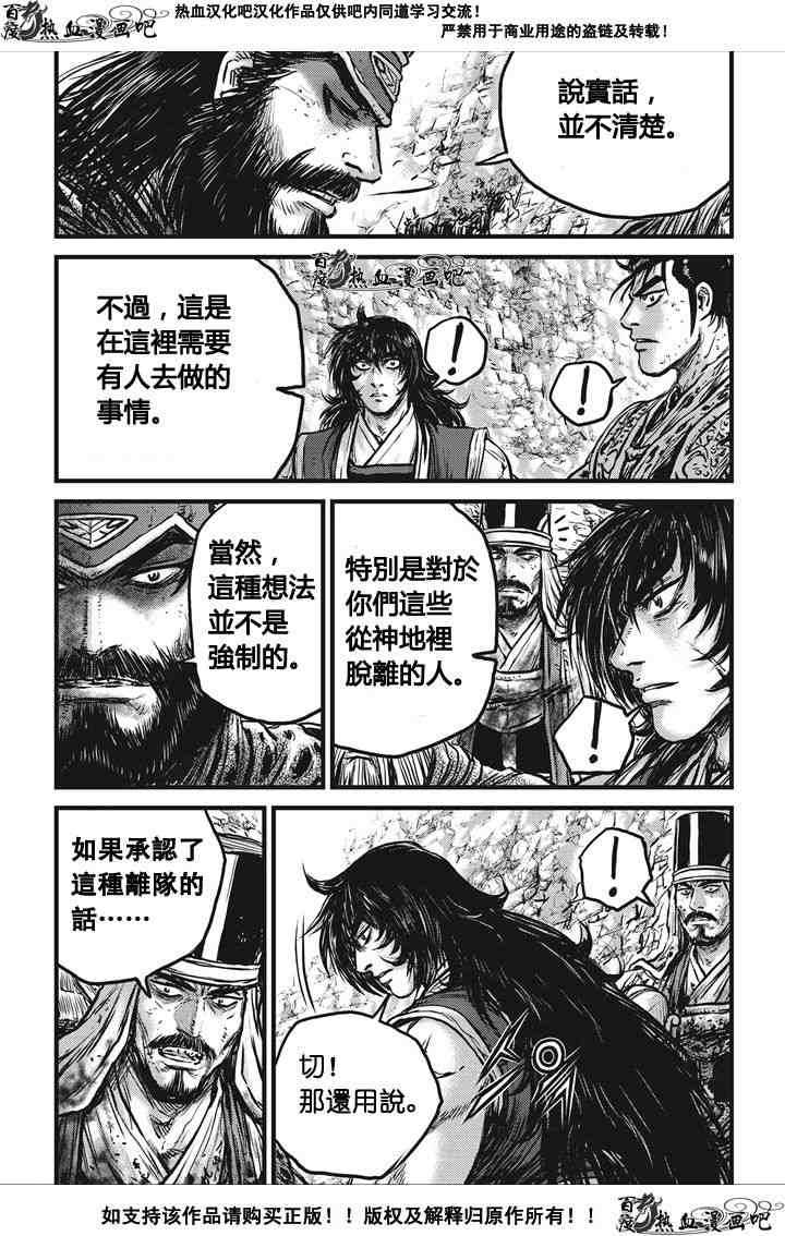 《热血江湖》漫画最新章节第536话免费下拉式在线观看章节第【6】张图片