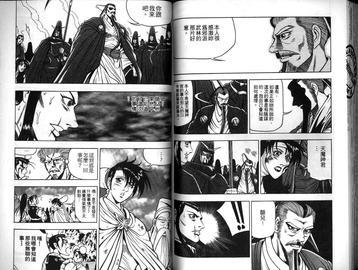 《热血江湖》漫画最新章节第10卷免费下拉式在线观看章节第【66】张图片