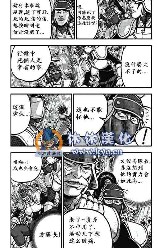 《热血江湖》漫画最新章节第368话免费下拉式在线观看章节第【13】张图片