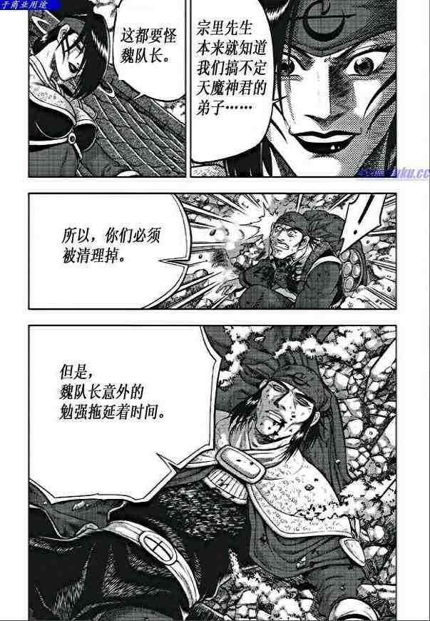 《热血江湖》漫画最新章节第352话免费下拉式在线观看章节第【10】张图片