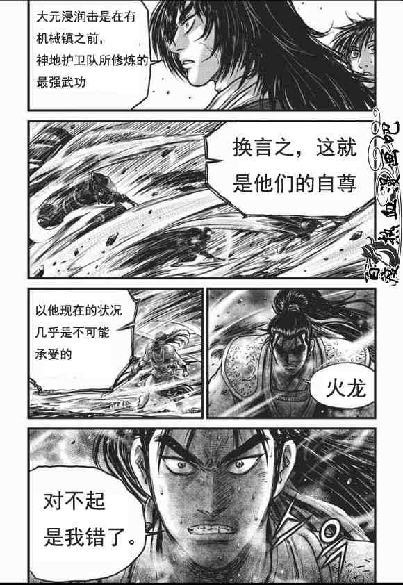 《热血江湖》漫画最新章节第465话免费下拉式在线观看章节第【28】张图片