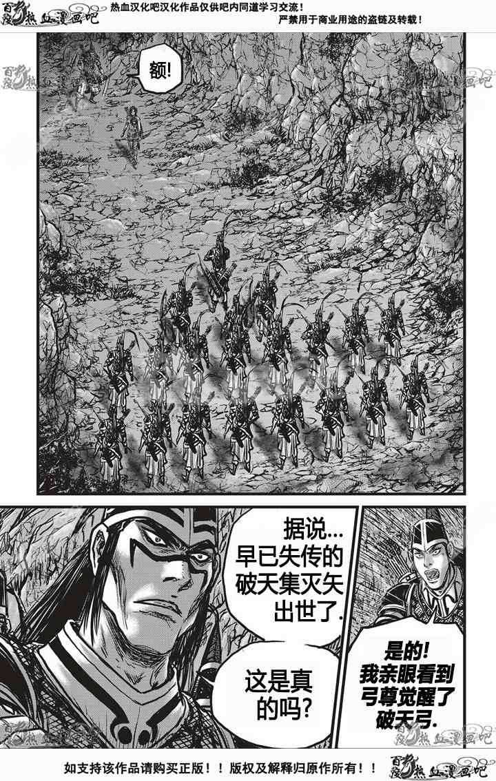 《热血江湖》漫画最新章节第533话免费下拉式在线观看章节第【12】张图片