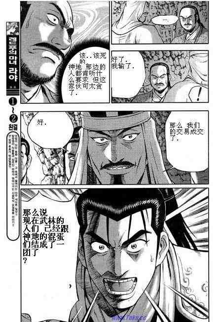 《热血江湖》漫画最新章节第316话免费下拉式在线观看章节第【15】张图片