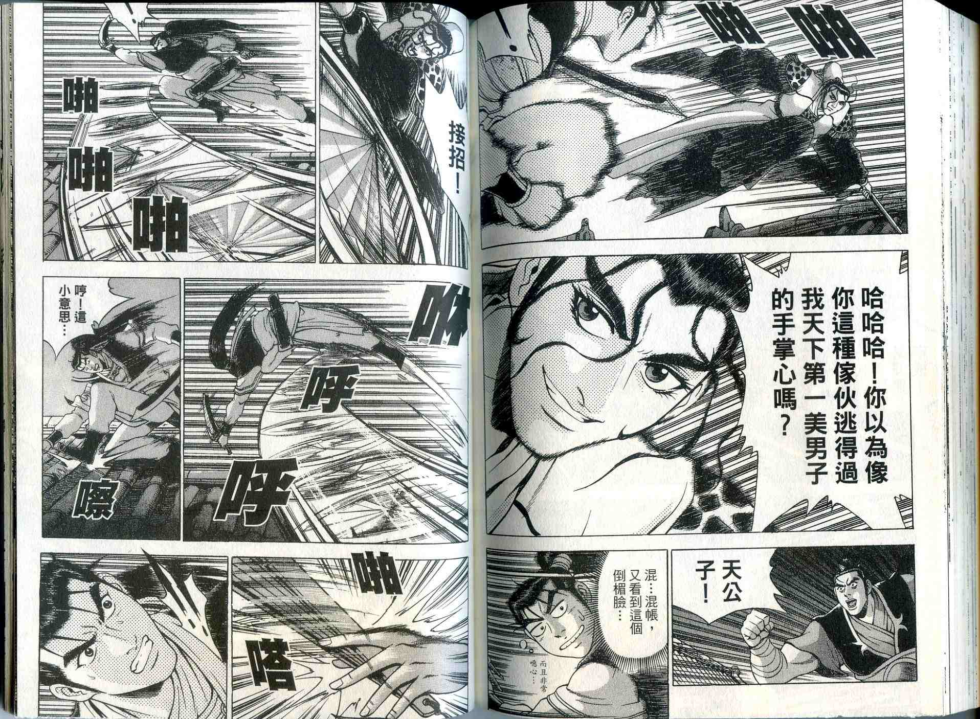 《热血江湖》漫画最新章节第34卷免费下拉式在线观看章节第【85】张图片