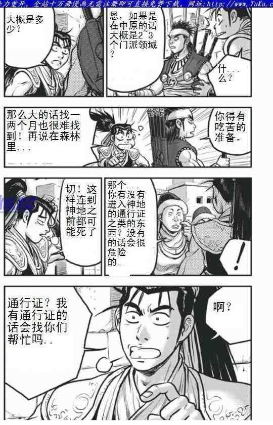 《热血江湖》漫画最新章节第404话免费下拉式在线观看章节第【15】张图片