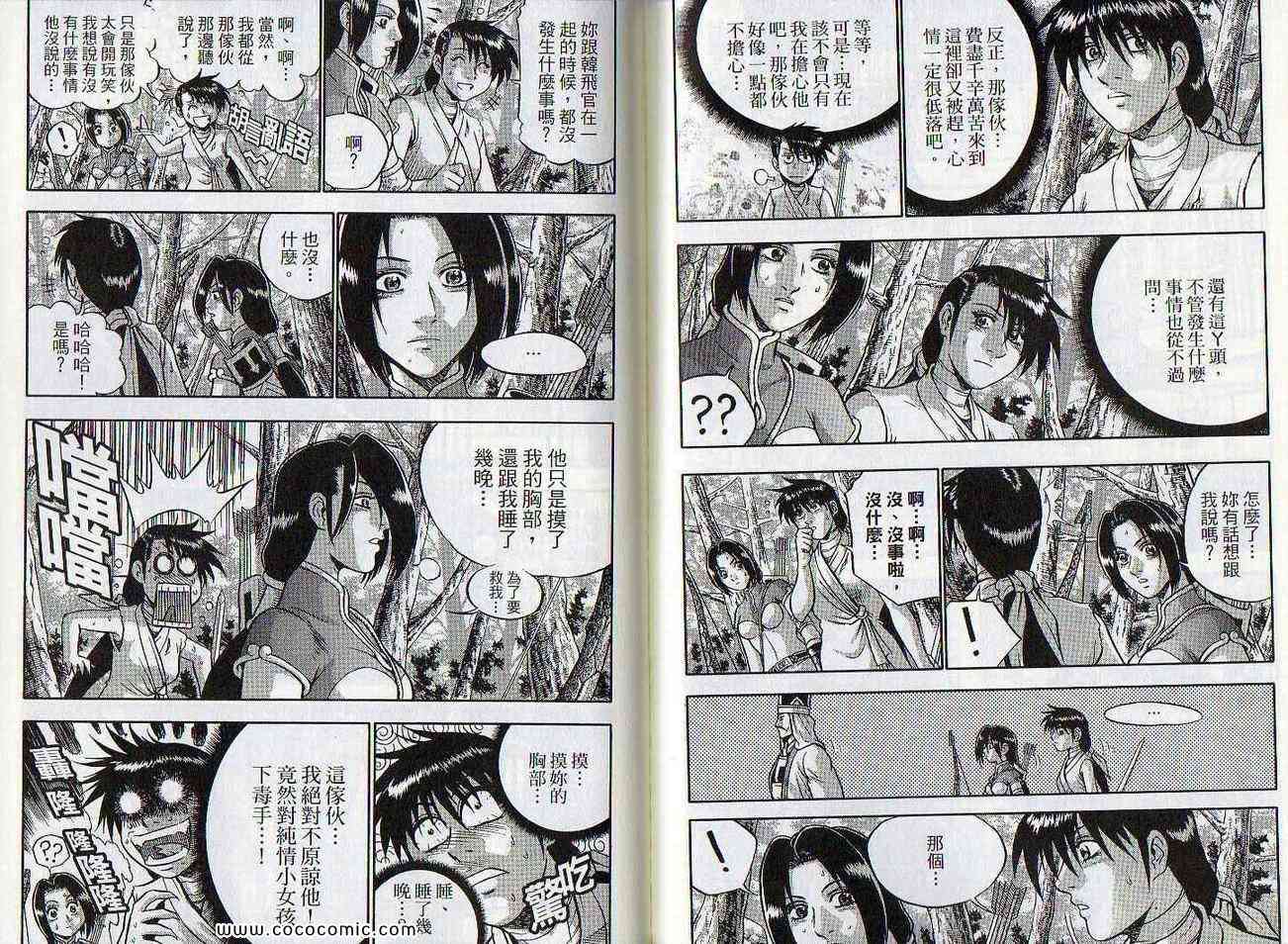 《热血江湖》漫画最新章节第47卷免费下拉式在线观看章节第【82】张图片