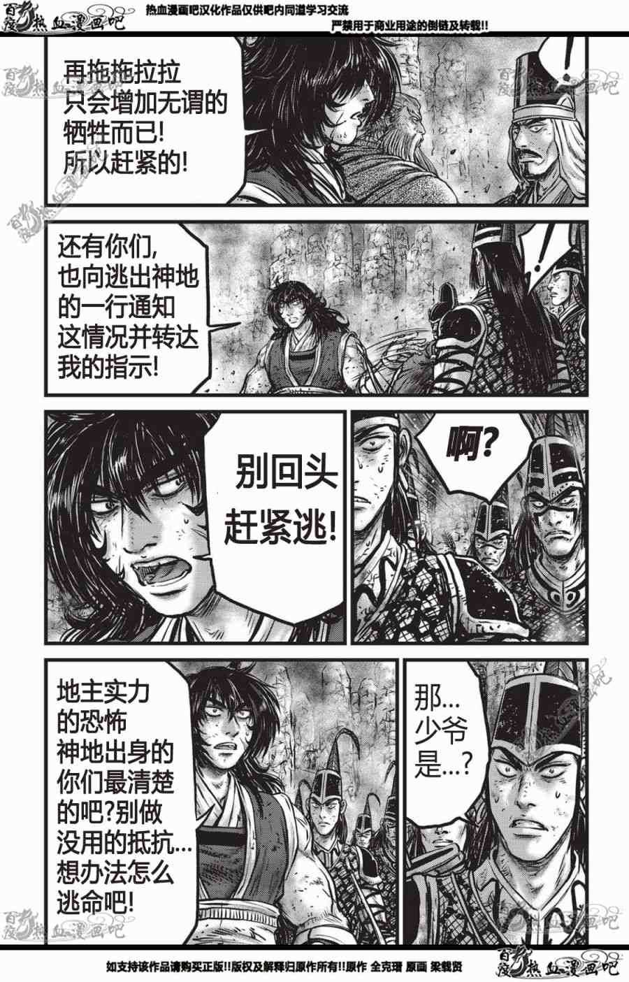 《热血江湖》漫画最新章节第559话免费下拉式在线观看章节第【12】张图片