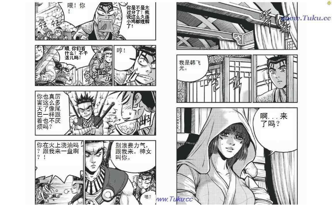 《热血江湖》漫画最新章节第402话免费下拉式在线观看章节第【10】张图片