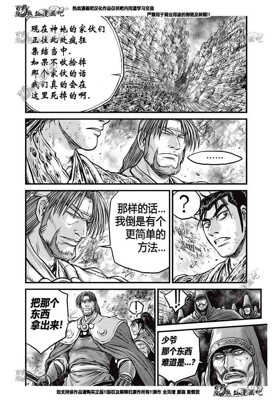 《热血江湖》漫画最新章节第554话免费下拉式在线观看章节第【11】张图片