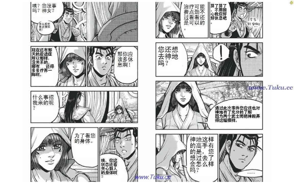 《热血江湖》漫画最新章节第402话免费下拉式在线观看章节第【11】张图片