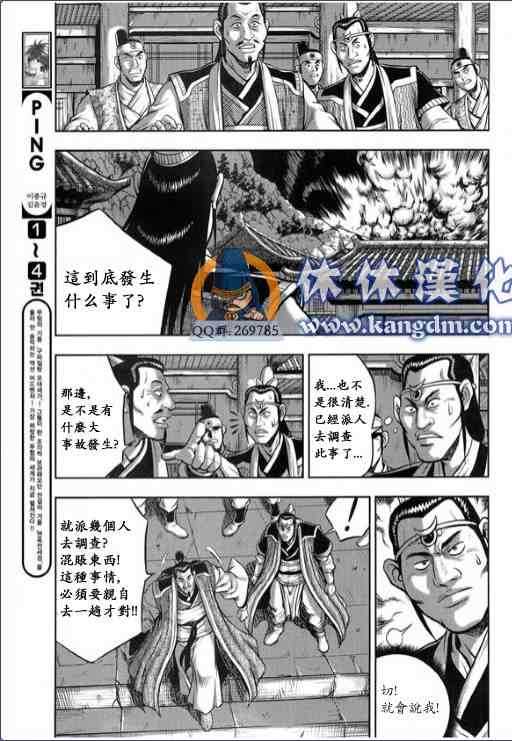 《热血江湖》漫画最新章节第337话免费下拉式在线观看章节第【15】张图片