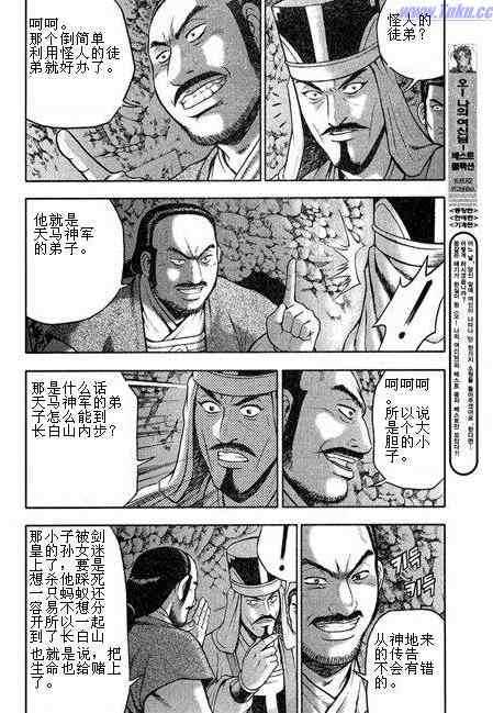 《热血江湖》漫画最新章节第316话免费下拉式在线观看章节第【16】张图片