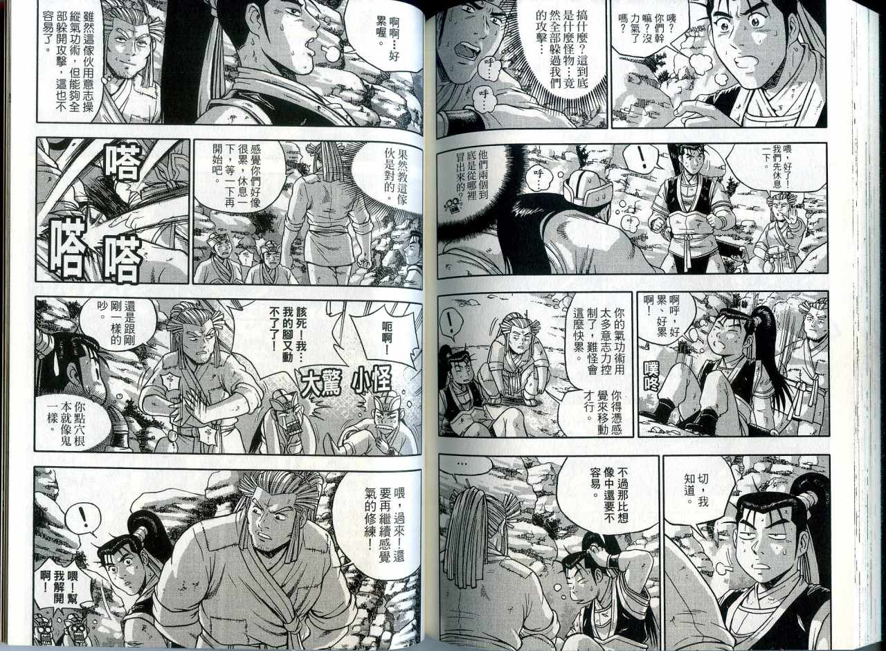 《热血江湖》漫画最新章节第41卷免费下拉式在线观看章节第【87】张图片