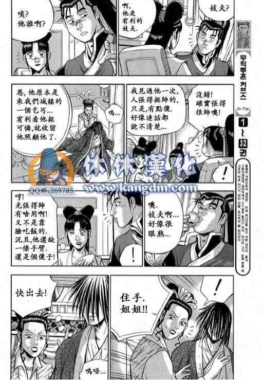 《热血江湖》漫画最新章节第332话免费下拉式在线观看章节第【8】张图片