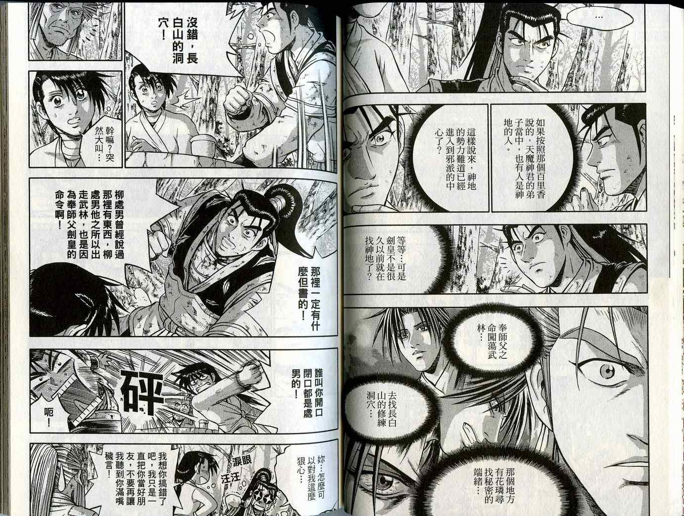 《热血江湖》漫画最新章节第45卷免费下拉式在线观看章节第【34】张图片