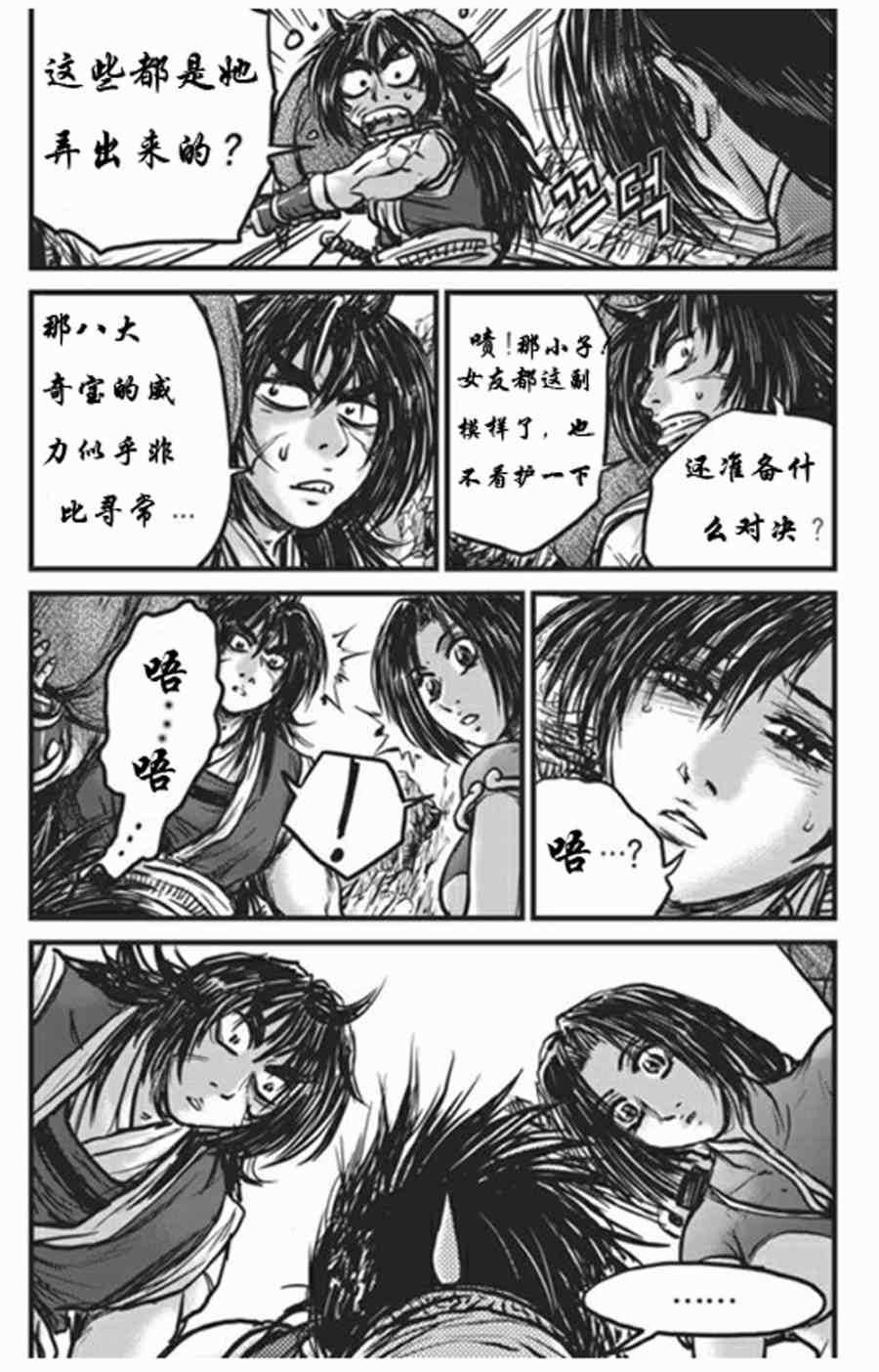 《热血江湖》漫画最新章节第441话免费下拉式在线观看章节第【20】张图片