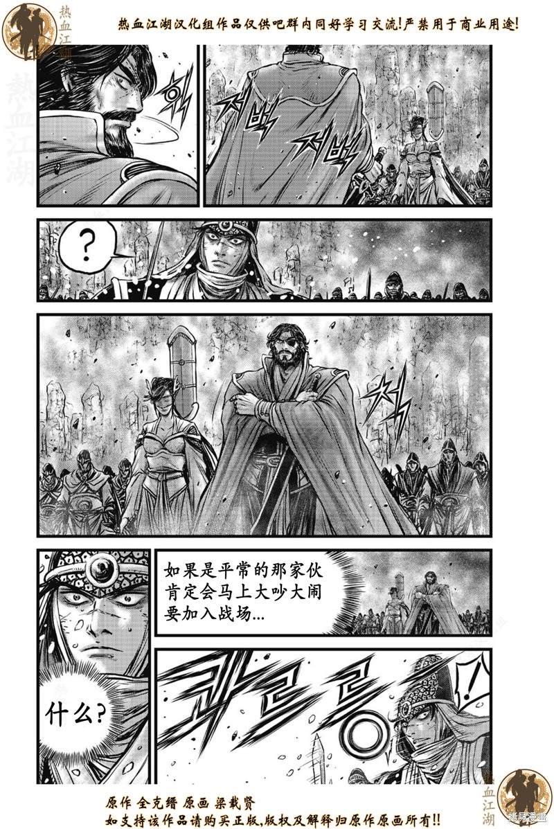 《热血江湖》漫画最新章节第636话免费下拉式在线观看章节第【13】张图片