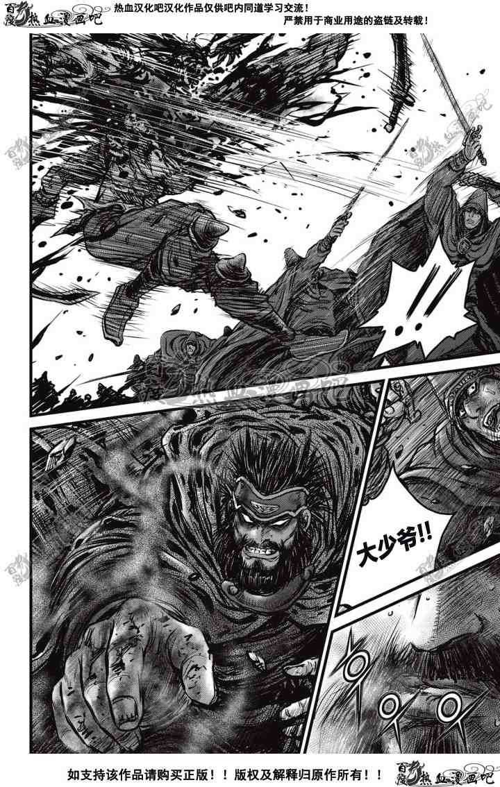 《热血江湖》漫画最新章节第510话免费下拉式在线观看章节第【11】张图片