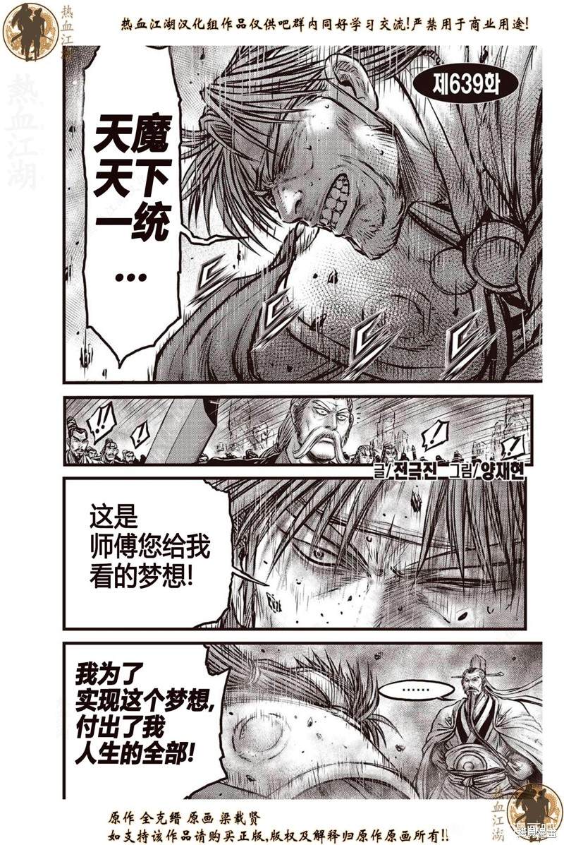 《热血江湖》漫画最新章节第639话免费下拉式在线观看章节第【1】张图片