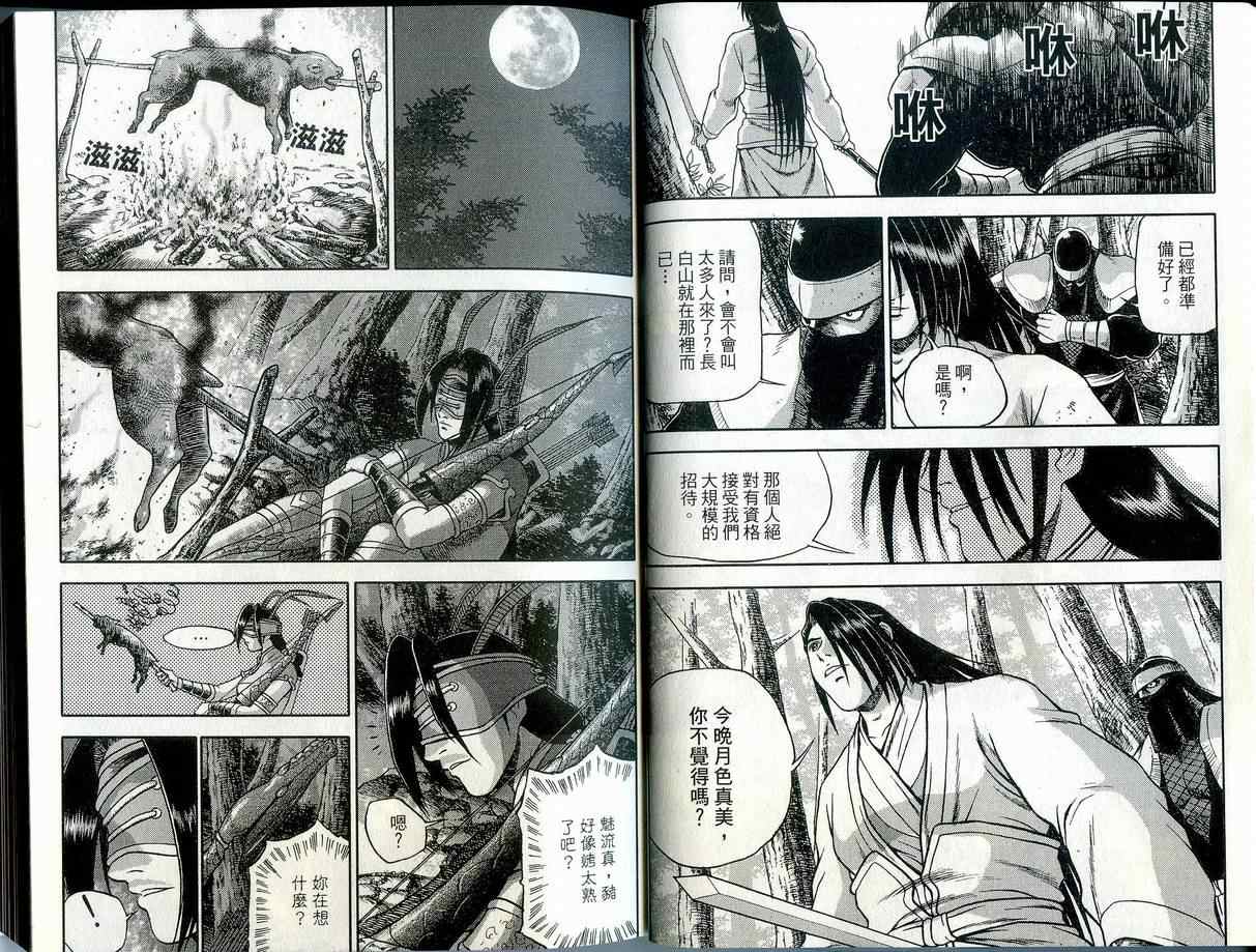 《热血江湖》漫画最新章节第42卷免费下拉式在线观看章节第【13】张图片