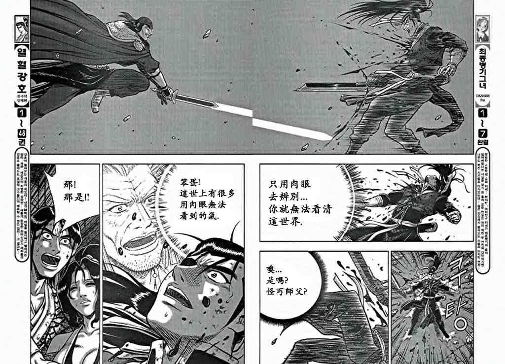 《热血江湖》漫画最新章节第346话免费下拉式在线观看章节第【3】张图片