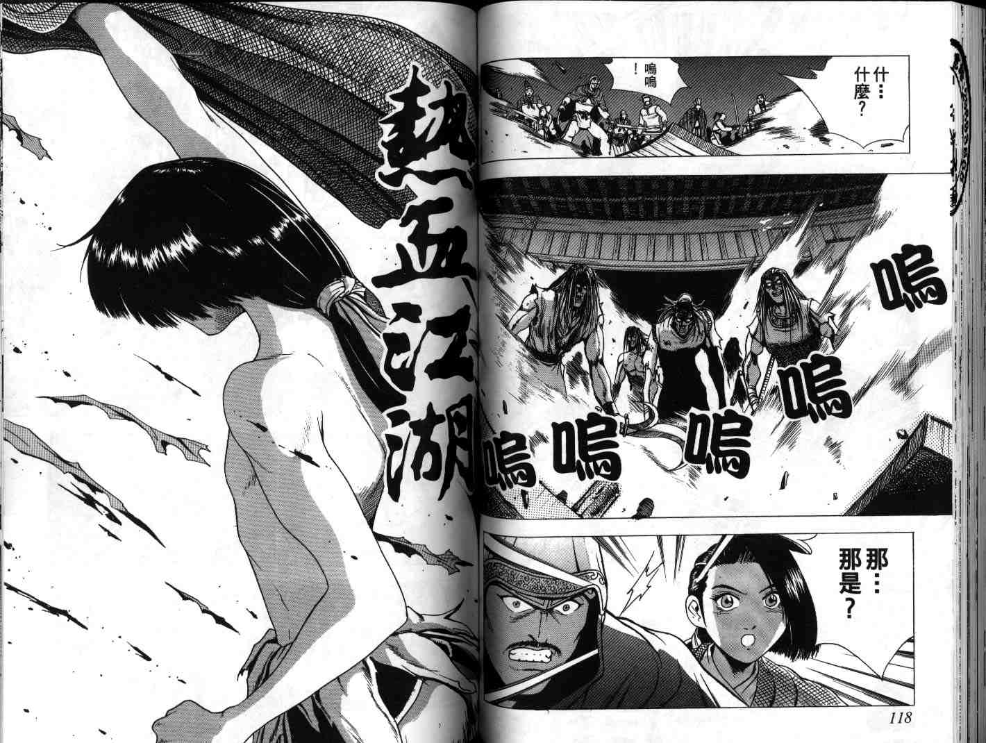 《热血江湖》漫画最新章节第20卷免费下拉式在线观看章节第【59】张图片