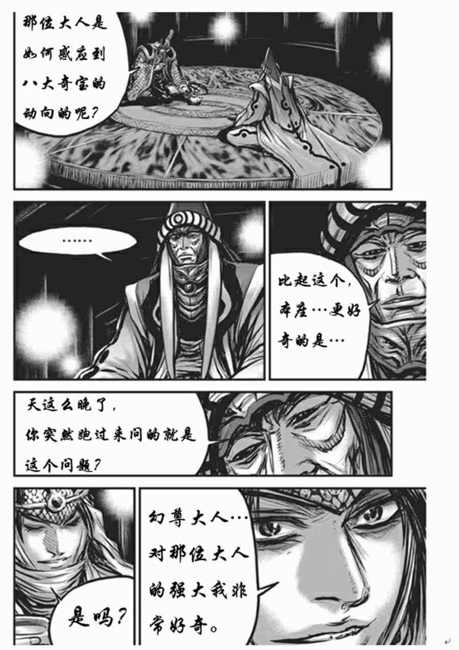 《热血江湖》漫画最新章节第441话免费下拉式在线观看章节第【5】张图片