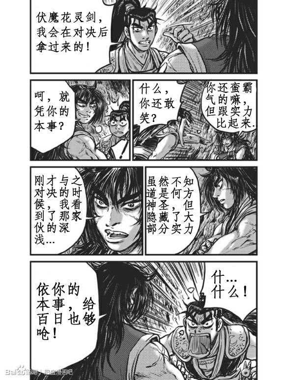 《热血江湖》漫画最新章节第440话免费下拉式在线观看章节第【10】张图片