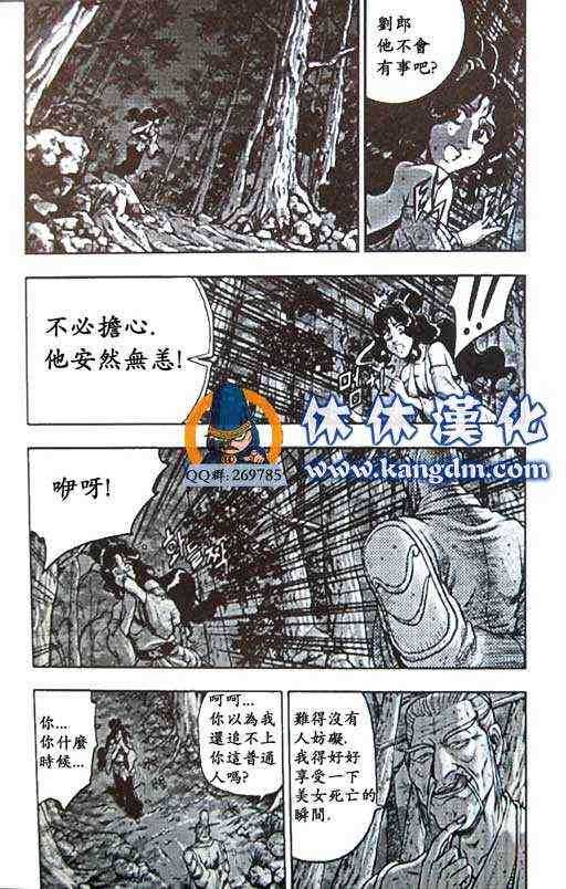 《热血江湖》漫画最新章节第359话免费下拉式在线观看章节第【6】张图片