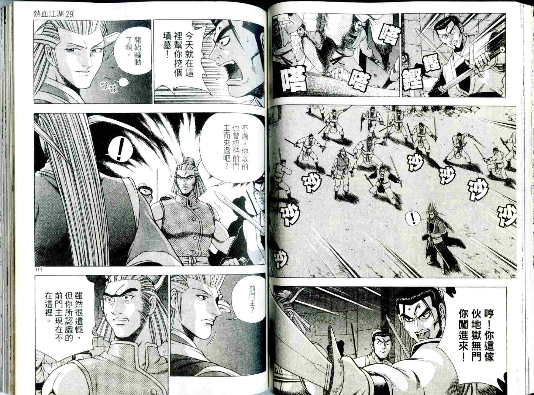 《热血江湖》漫画最新章节第29卷免费下拉式在线观看章节第【57】张图片