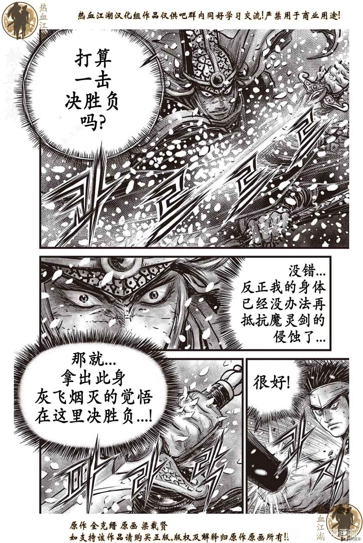 《热血江湖》漫画最新章节第626话免费下拉式在线观看章节第【9】张图片