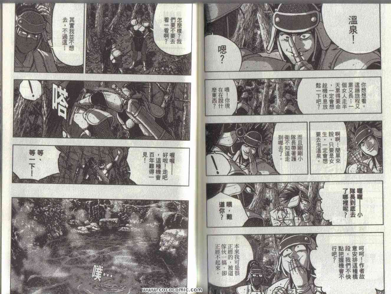 《热血江湖》漫画最新章节第51卷免费下拉式在线观看章节第【80】张图片