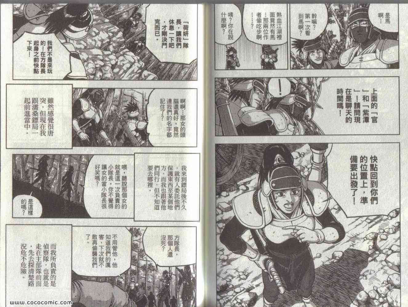 《热血江湖》漫画最新章节第51卷免费下拉式在线观看章节第【76】张图片