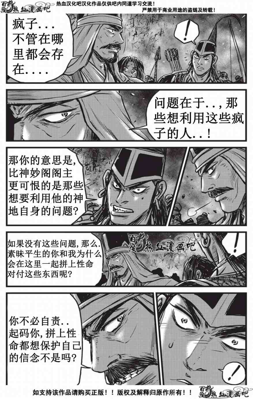 《热血江湖》漫画最新章节第509话免费下拉式在线观看章节第【20】张图片