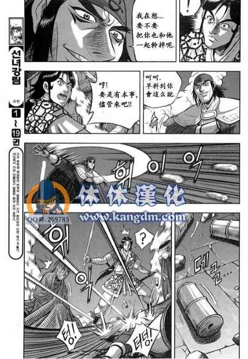 《热血江湖》漫画最新章节第336话免费下拉式在线观看章节第【6】张图片