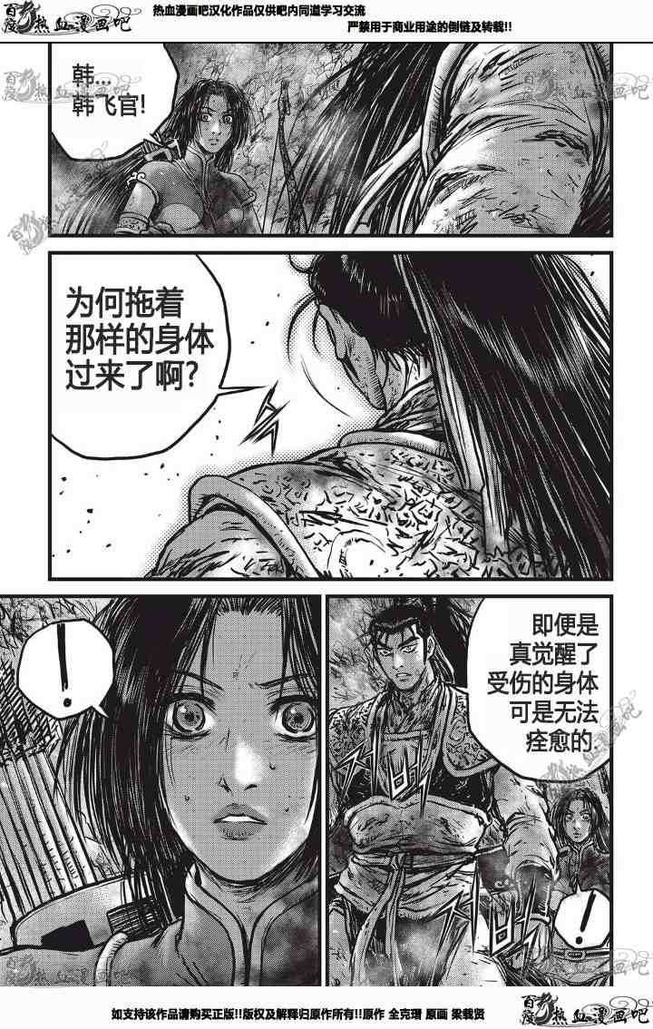 《热血江湖》漫画最新章节第531话免费下拉式在线观看章节第【8】张图片