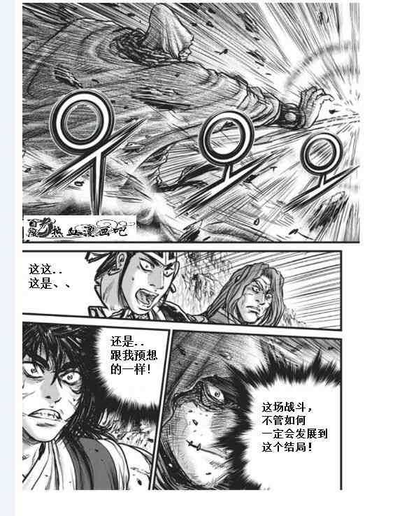 《热血江湖》漫画最新章节第455话免费下拉式在线观看章节第【20】张图片