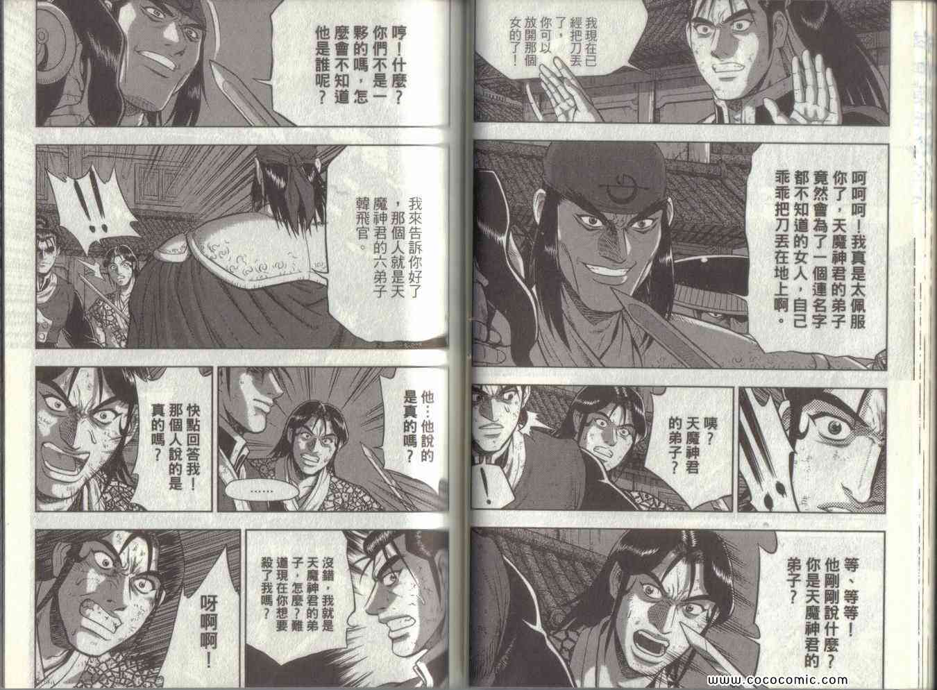 《热血江湖》漫画最新章节第49卷免费下拉式在线观看章节第【31】张图片