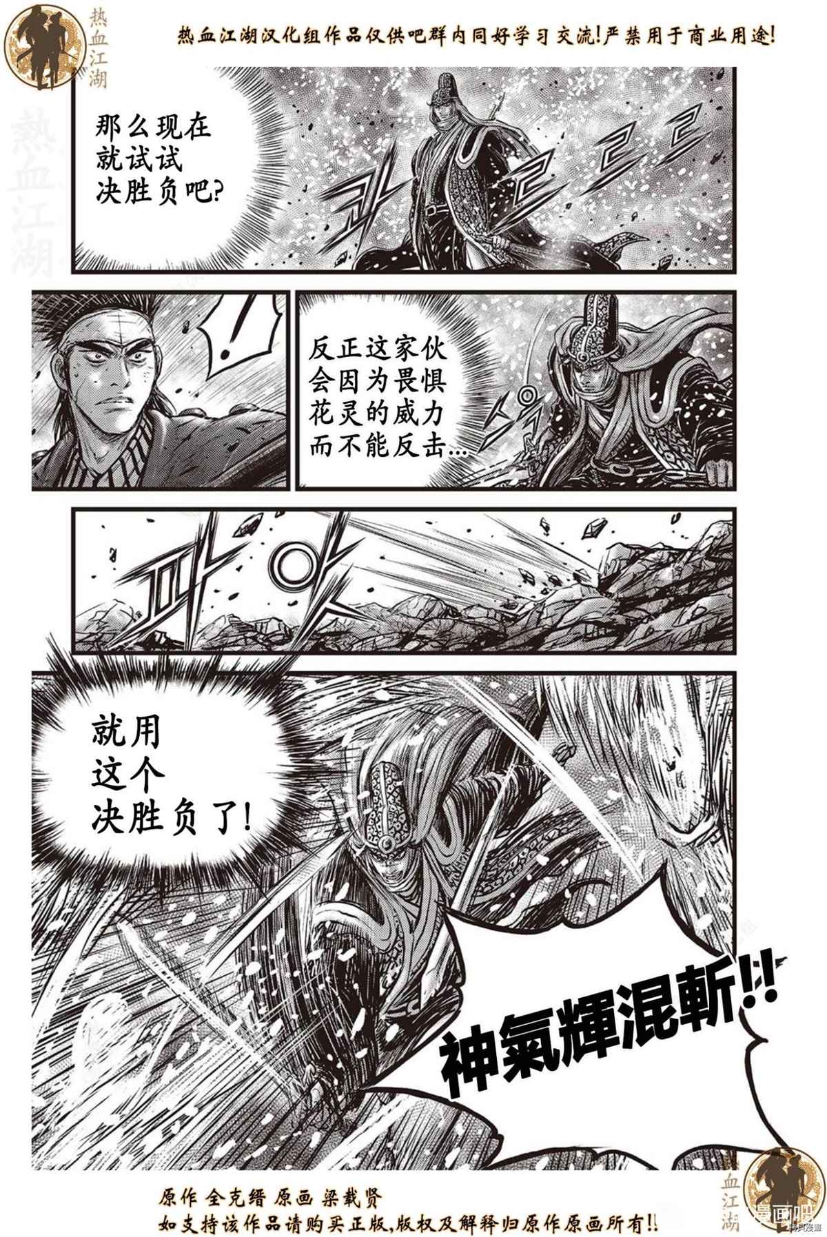 《热血江湖》漫画最新章节第625话免费下拉式在线观看章节第【12】张图片