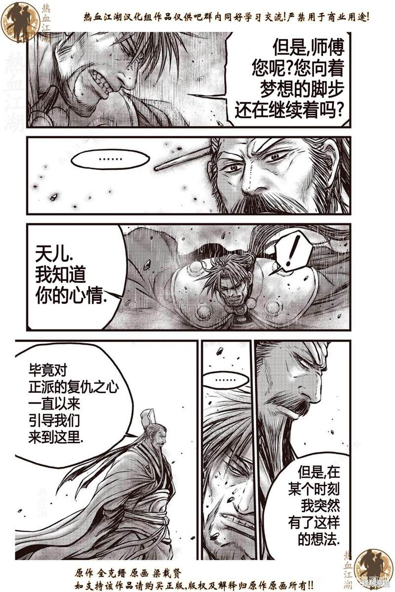 《热血江湖》漫画最新章节第639话免费下拉式在线观看章节第【2】张图片