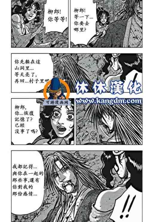 《热血江湖》漫画最新章节第358话免费下拉式在线观看章节第【15】张图片